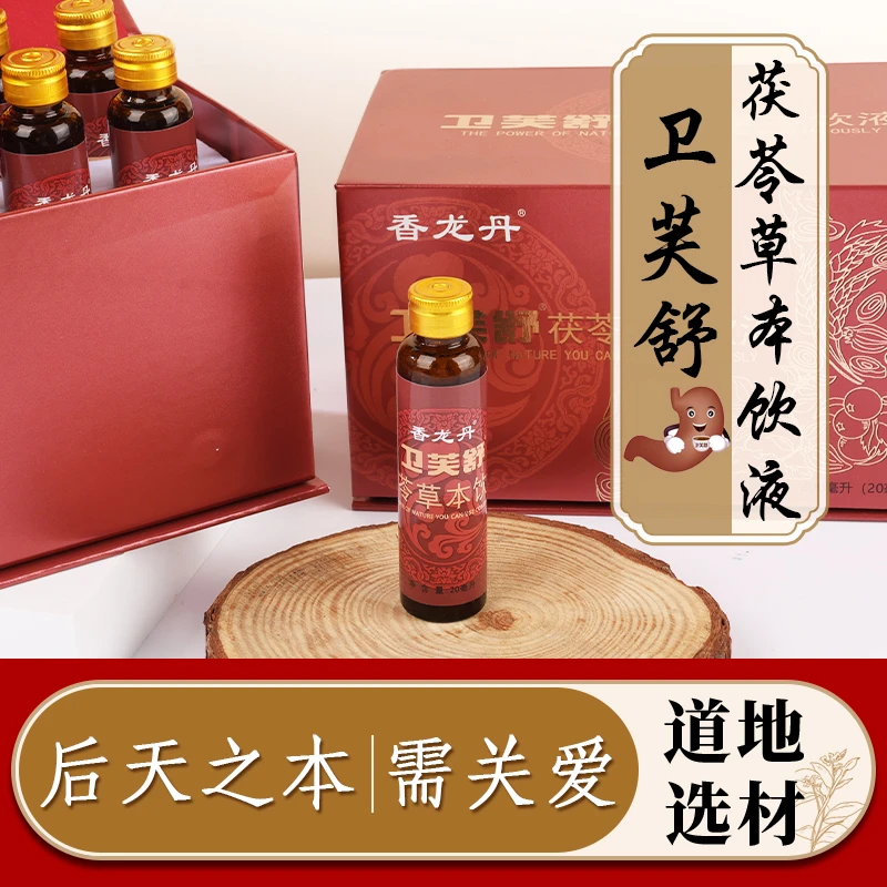 卫芙舒茯苓草本饮液12倍浓缩滋补脾胃通畅食同源传统营养古法天然