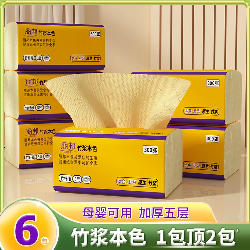 丽邦竹浆本色抽纸6包纸巾五层柔厚环保健康抽纸纸巾柔软纸抽