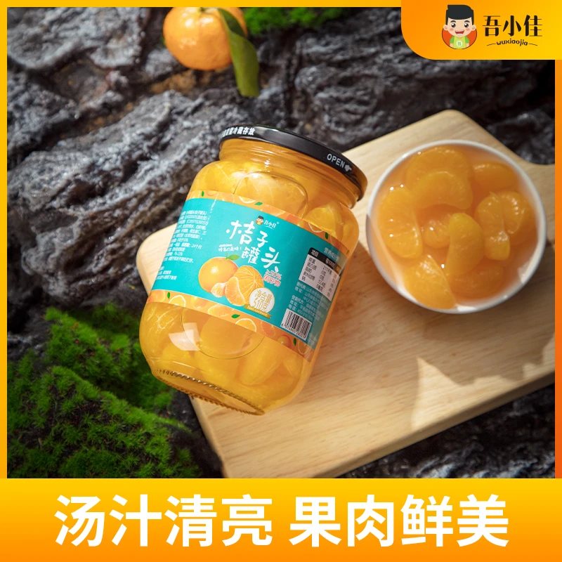 【新鲜桔子】沂蒙山新鲜桔子橘子罐头510g/罐4罐整箱发货水果罐头