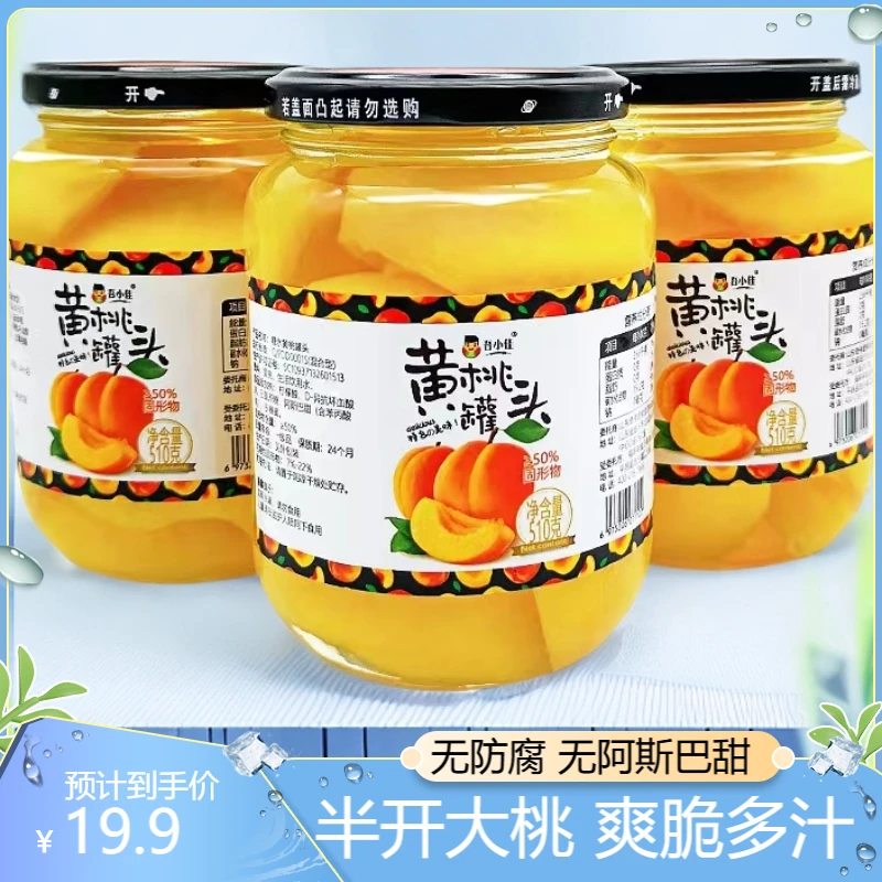 吾小佳黄桃罐头脆爽果香冰镇清甜浓郁爽滑美味510克/4瓶水果罐头