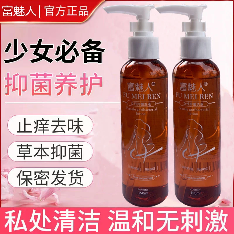 【洗后香 紧致】男女私处洗液祛异味止痒抑菌改善干涩孕妇滋养粉嫩
