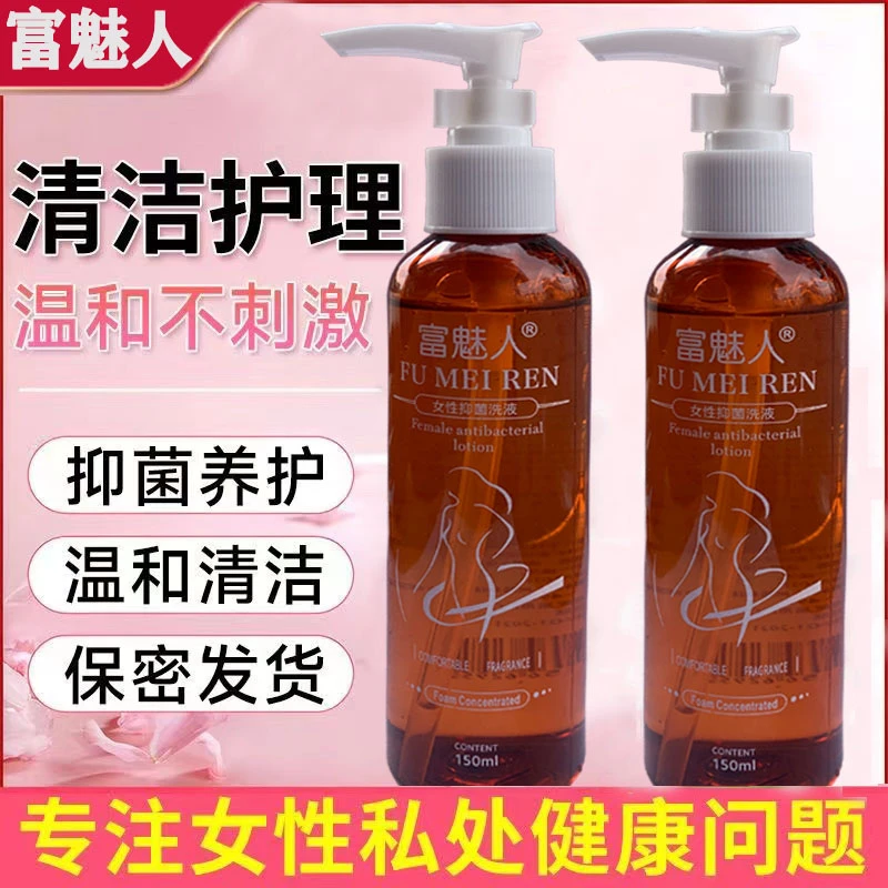 富魅人女性护理洗液抑菌洗液去腥臭异味可抗衰老孕妇经期皆可用