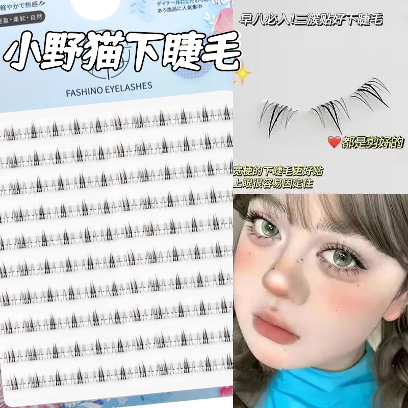 【免胶】漫画小野猫下睫毛温感自粘贴合初学者分段式单簇超软假睫毛