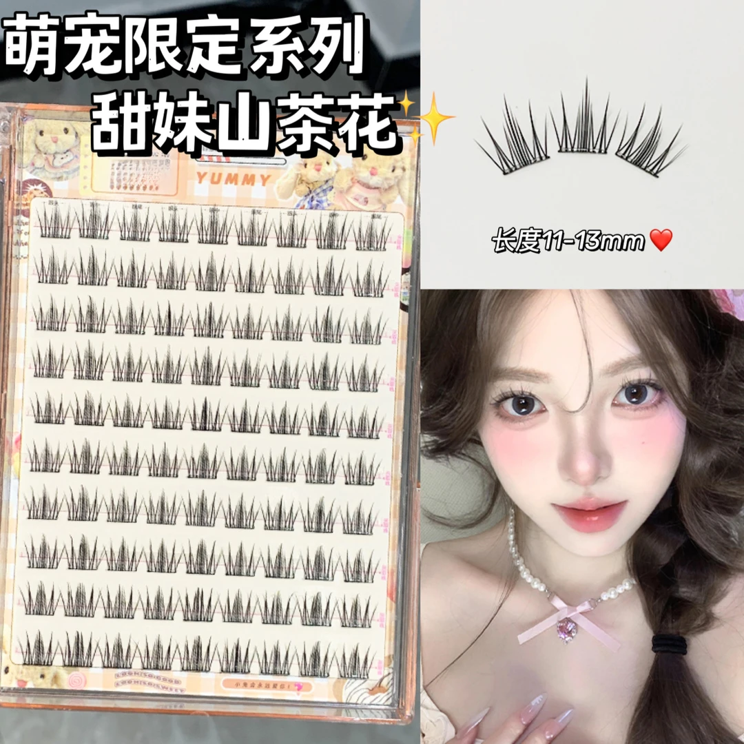 【免胶萌宠】萌睫网红同款免胶假睫毛太阳花三部曲新手单簇自粘爆款