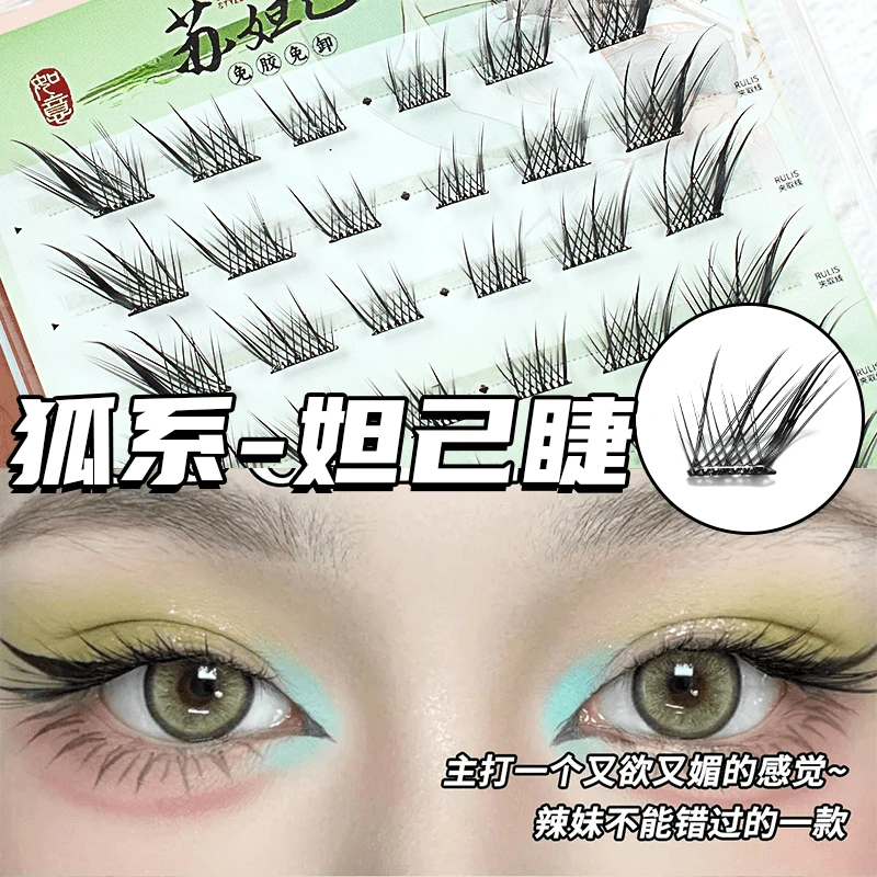 免胶假睫毛免卸温感自粘古风狐系超自然仿真学生党眼睫毛新手单簇