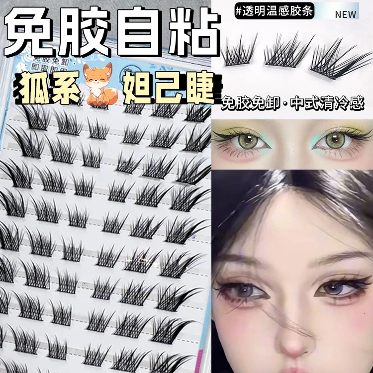 达人专属上下柔软假睫毛狐系三部曲小火苗爆款新手安陌假睫毛
