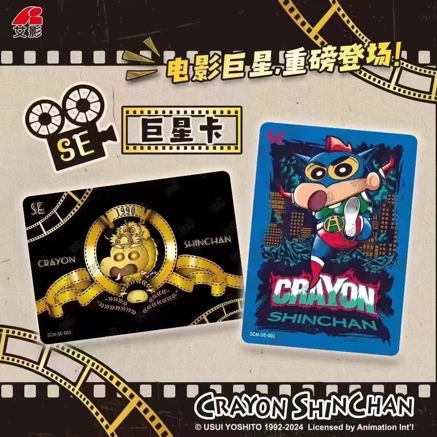 【寻找大魔王】小新的胶片机电影特典卡