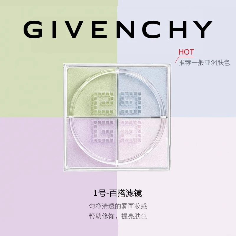纪梵希四宫格散粉1号12g/盒