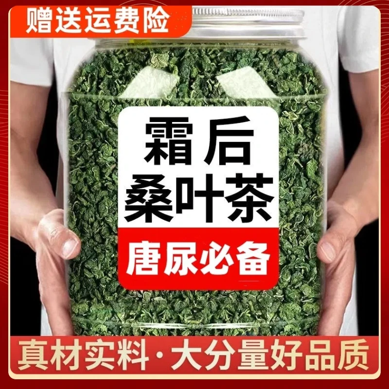 霜后桑叶茶嫩桑树叶霜降打秋后桑叶茶桑葚干包邮