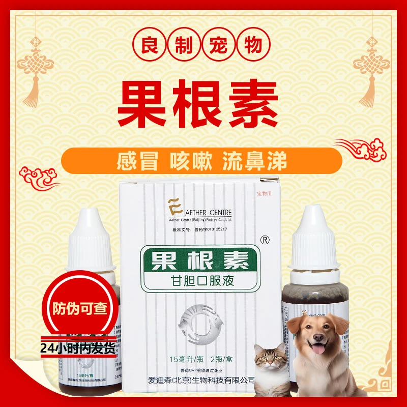 爱迪森果根素宠物狗狗犬猫咪窝咳支犬猫疾病清热解毒宣肺感冒咳嗽