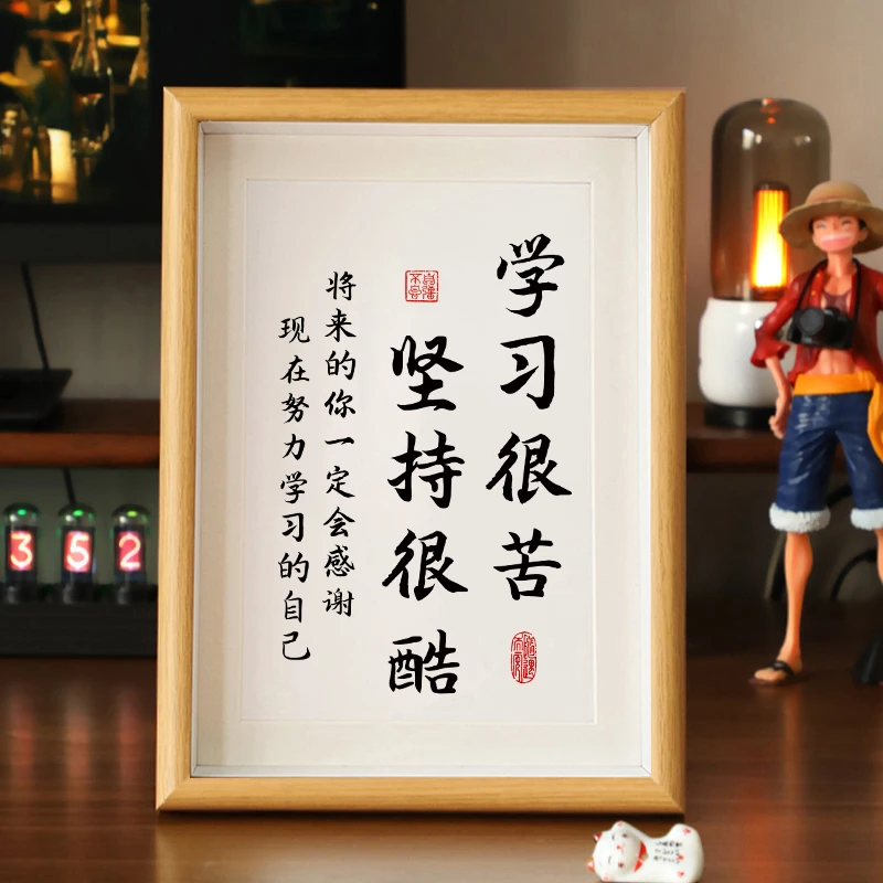 学习很苦坚持很酷励志摆台装饰画学生学习座右铭字画书法摆台作品