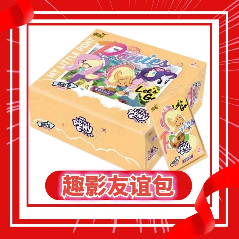 【友谊】卡游-小马宝莉趣影包-收藏卡牌盲盒(代拆)卡游正版