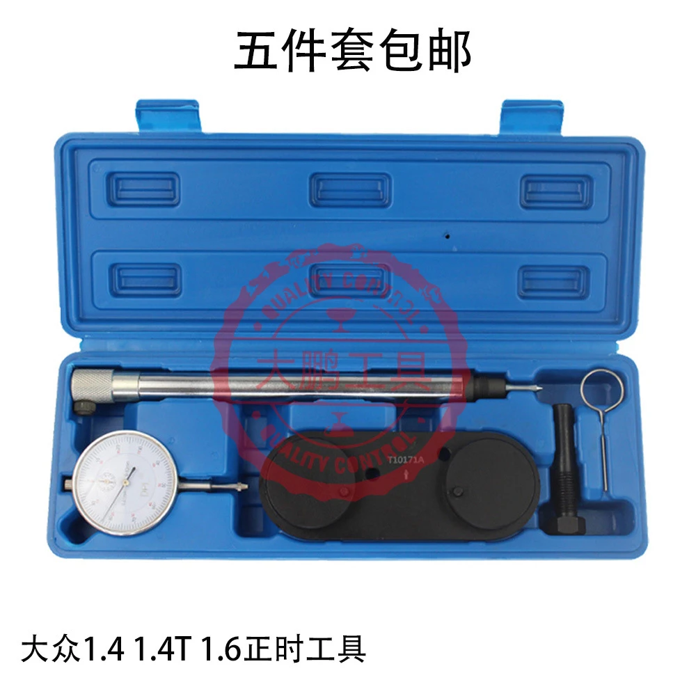 大众EA111波罗朗逸高尔夫速腾宝来1.6/1.4T发动机正时专用工具1.4