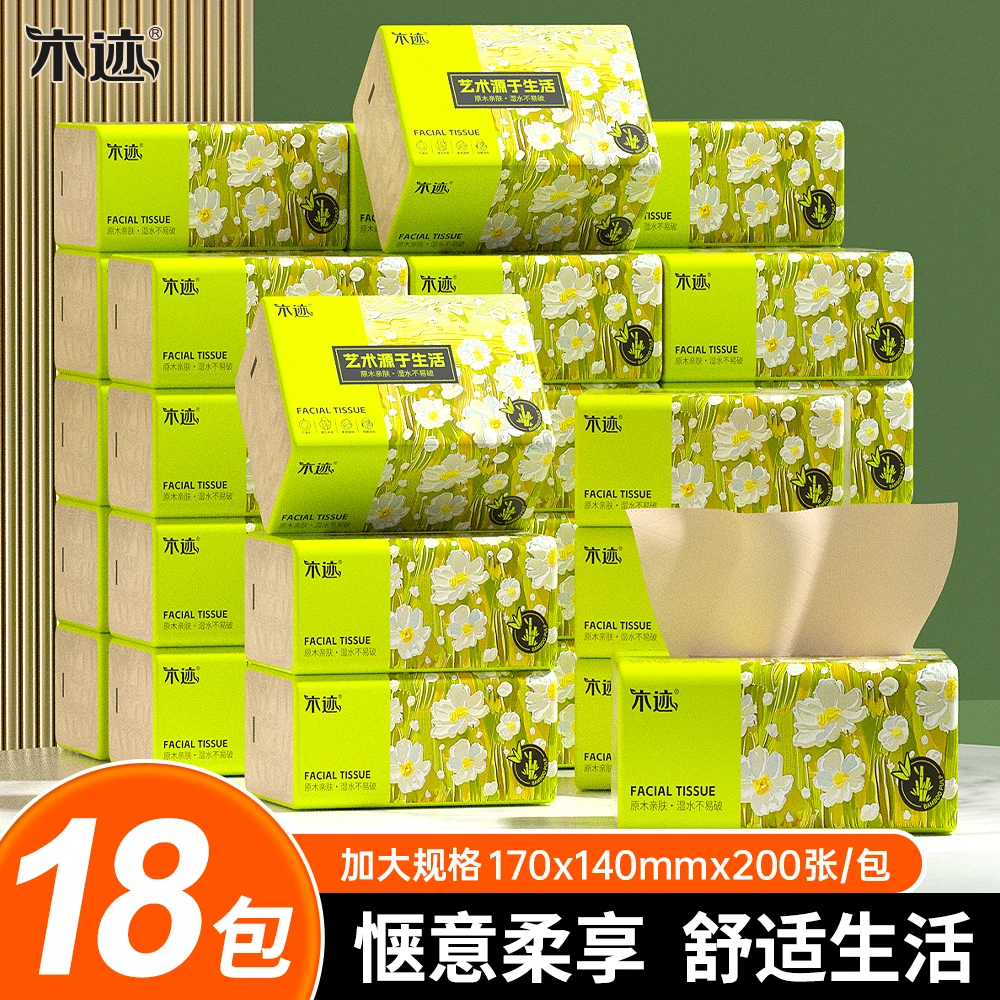 家用面巾纸本色18包亲肤柔软抽纸客厅卫生间一次性卫生纸抽纸