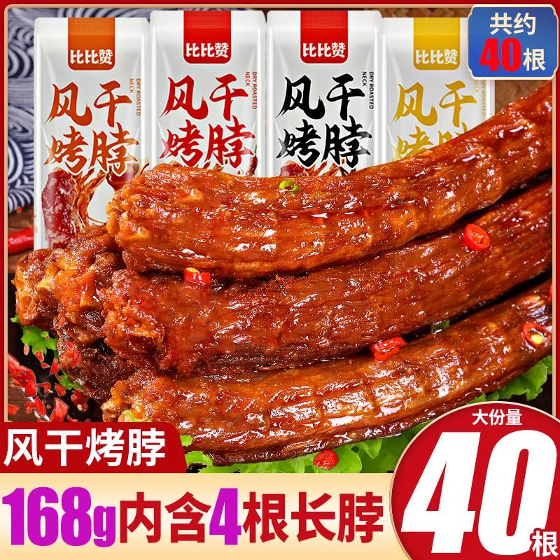 比比赞风干烤脖鸡脖子解馋小零食鸭脖卤味即食小零食小吃休闲食品