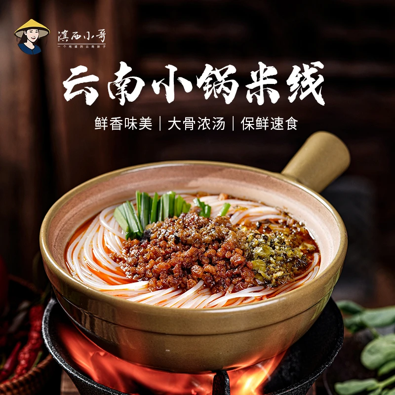阿盆姐小锅米线滇西小哥云南正宗过桥米线袋装夜宵速食麻辣米粉