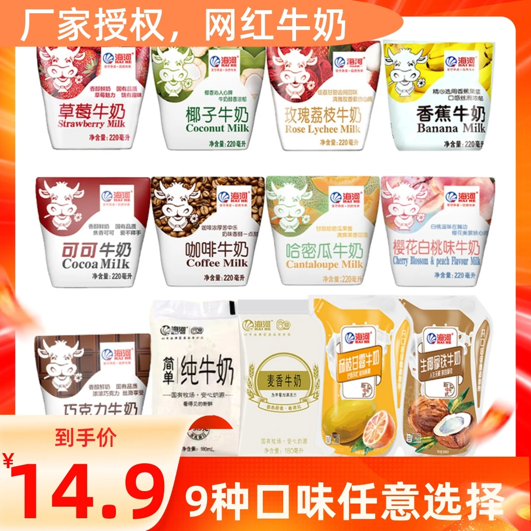 天津海河牛奶风味奶可可草莓巧克力香蕉奶咖啡麦香纯奶椰子调制乳