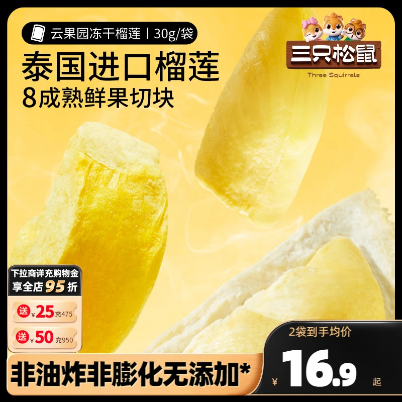 【三只松鼠_冻干榴莲】零食榴莲干金枕头果肉脯泰国特产