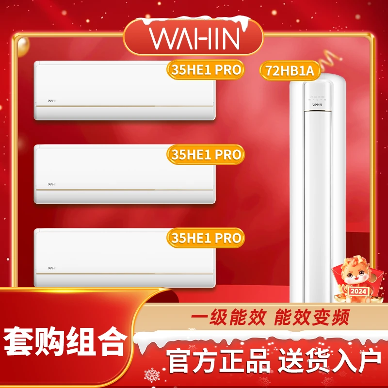 双旦【35HE1 PRO+72N8HB1A】G华凌空调神机套装一级能效大风口智控