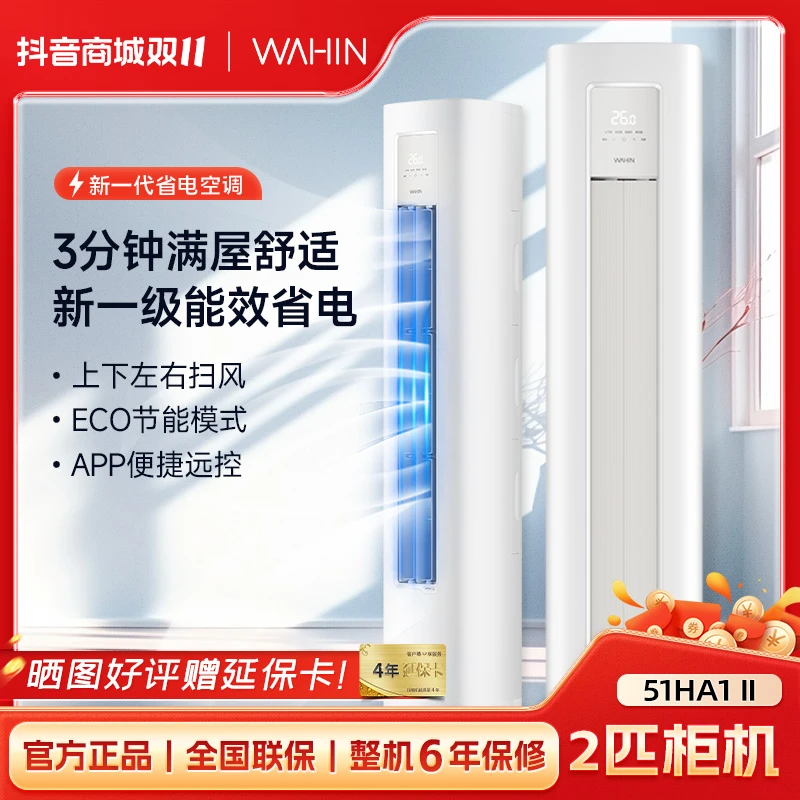 日常【51N8HA1Ⅱ】华凌超省电大2匹柜机新一级能效柜机冷暖节能省电