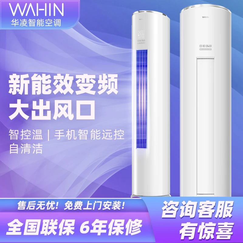 华凌72N8HA1空调3匹柜机新一级能效静音送父母