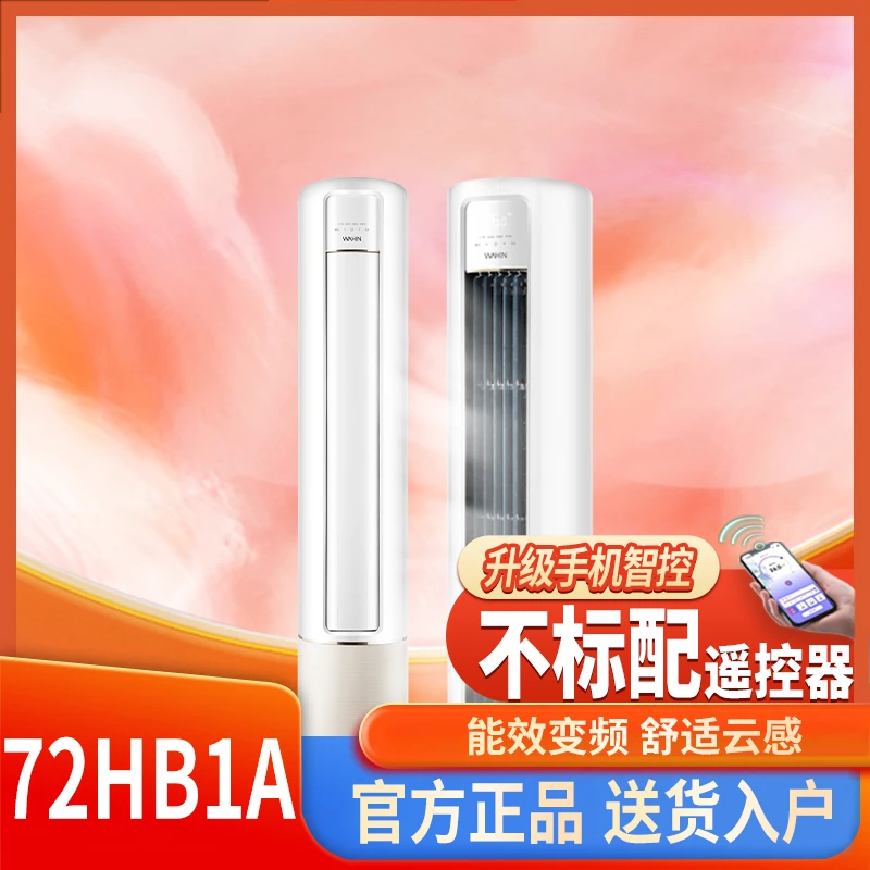 超值购【KFR-72LW/N8HB1A】华凌空调神机新一级能效智控大风口柜机