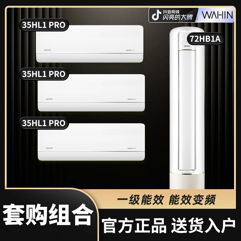 【龙年】【35N8HL1Pro+72N8HB1A】华凌空调套装新一级新能效智静音时