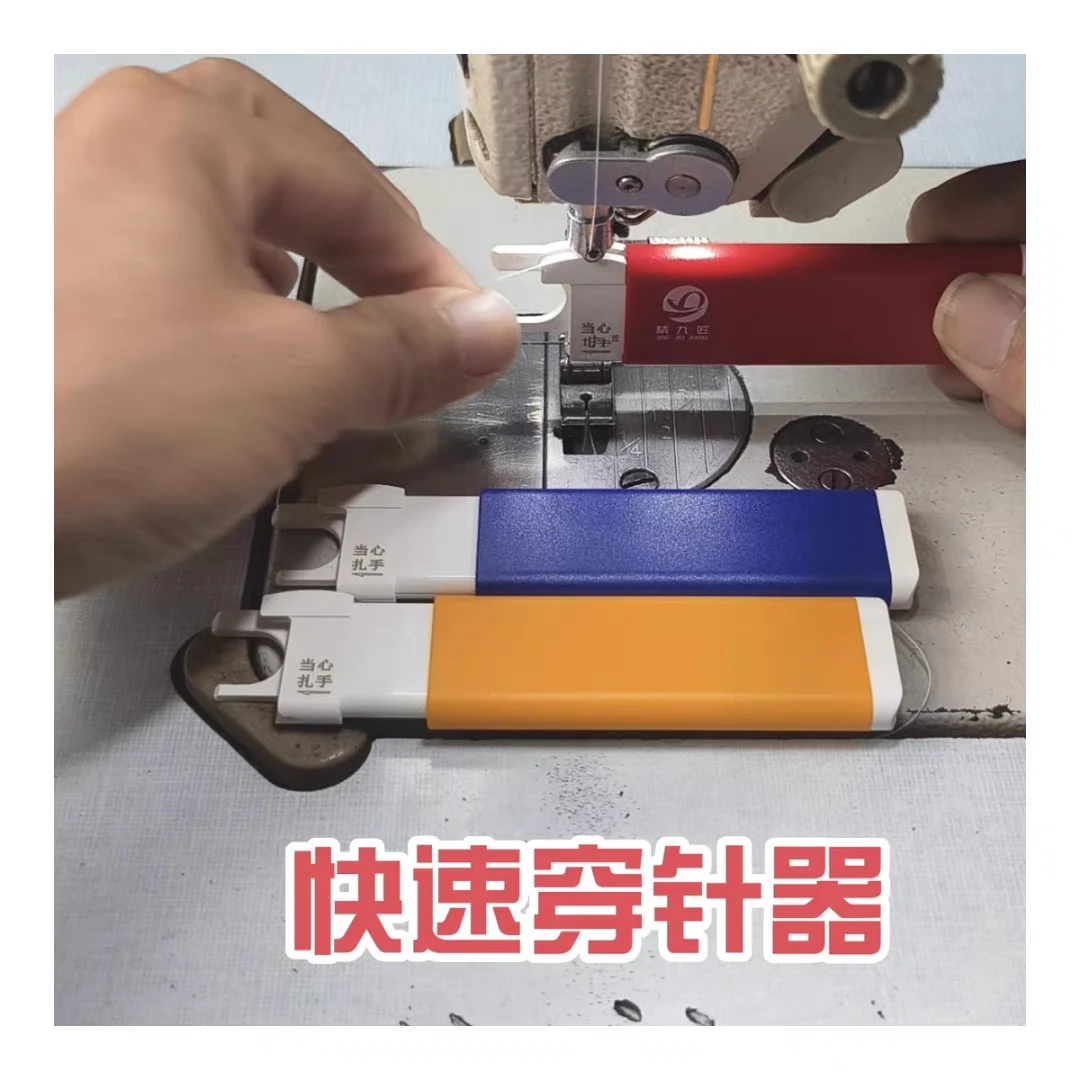 新款工业缝纫机电脑平车专用 快速穿针器一把 颜色随机赠钩针一把