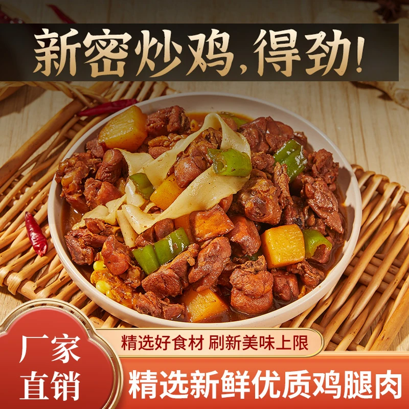 好瑞美 美食特制真材实料新密麻辣鲜香炒鸡喜欢 新密炒鸡