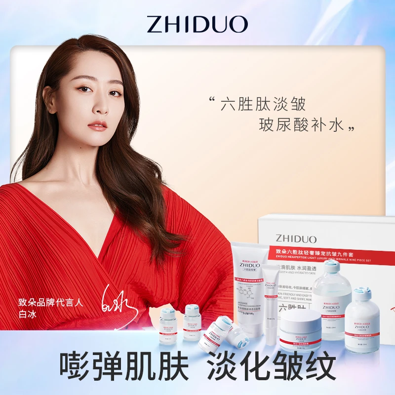 【超级福利】六胜肽轻奢臻宠抗皱九件套淡纹紧致护肤套装修护套盒