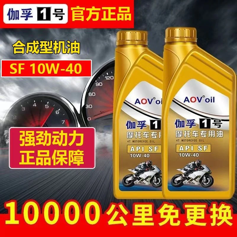 合成型机油摩托车专用润滑油机油踏板弯梁铃木机油四冲程四季通用