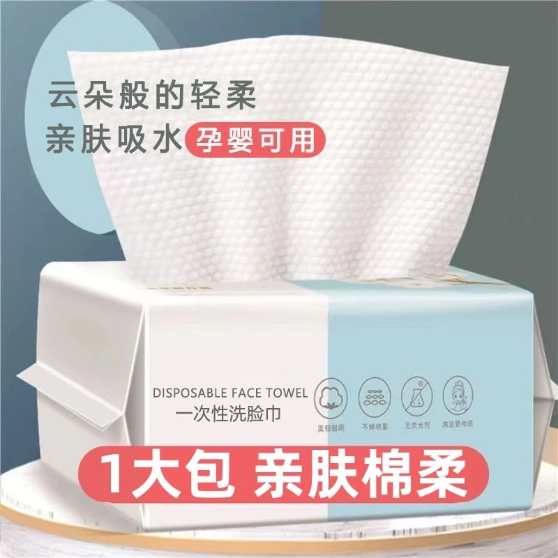 【首单0.01】洗脸巾一次性纯棉加厚洁面干湿两用棉柔巾抽取式化妆