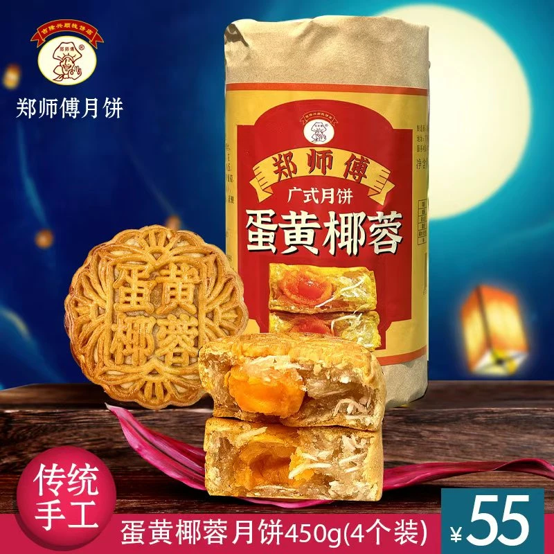 郑师傅传统手工蛋黄椰蓉450克4个老式纸包金典