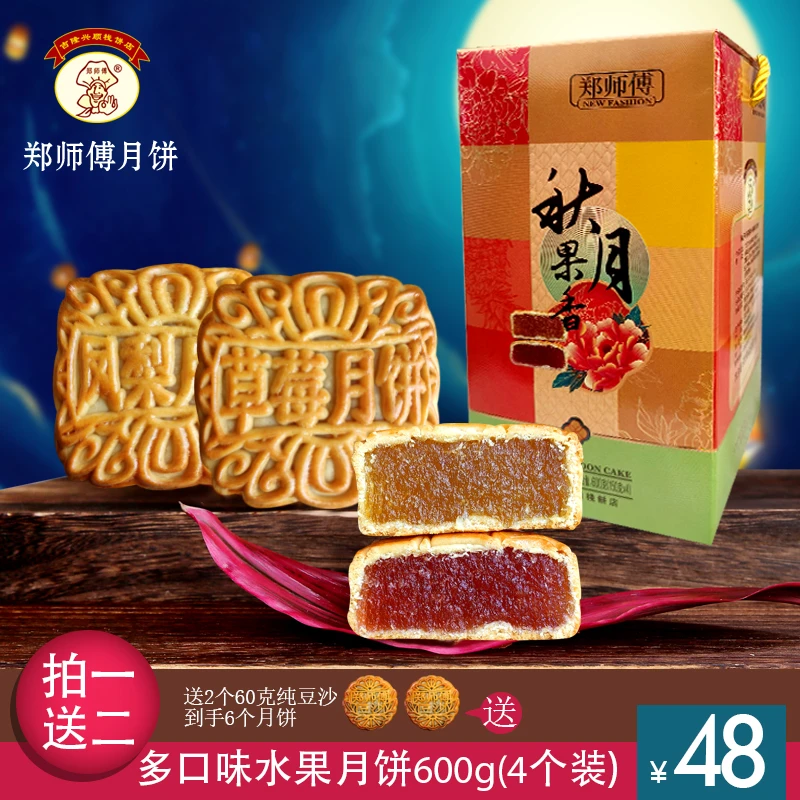 【拍一送二顺丰包邮】吉隆兴顺栈广式传统纸包水果月饼450克4个