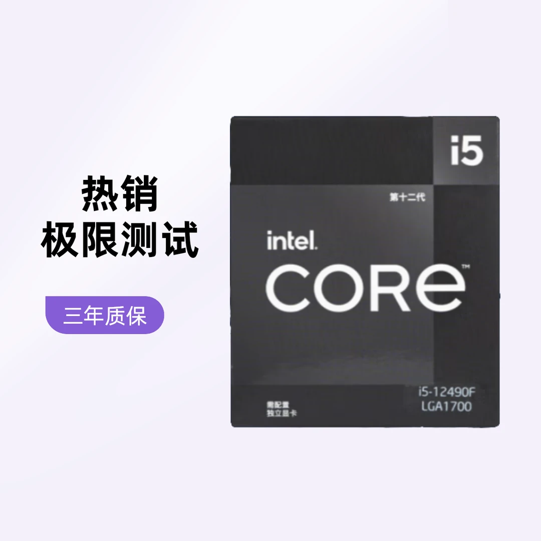 【 i5-12490F 原盒】全新正品行货酷睿12代 处理器  支持个人送保