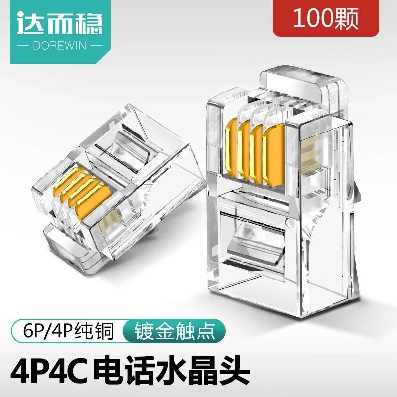 达而稳 电话水晶头四芯镀金4p4c连接头2芯4芯RJ11电话线语音6p2c