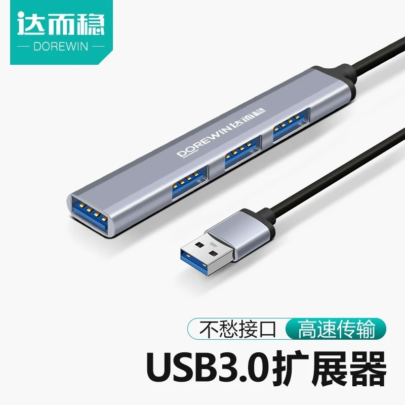 达而稳 usb3.0扩展器多口分线器type-c扩展坞平板笔记本车载hub