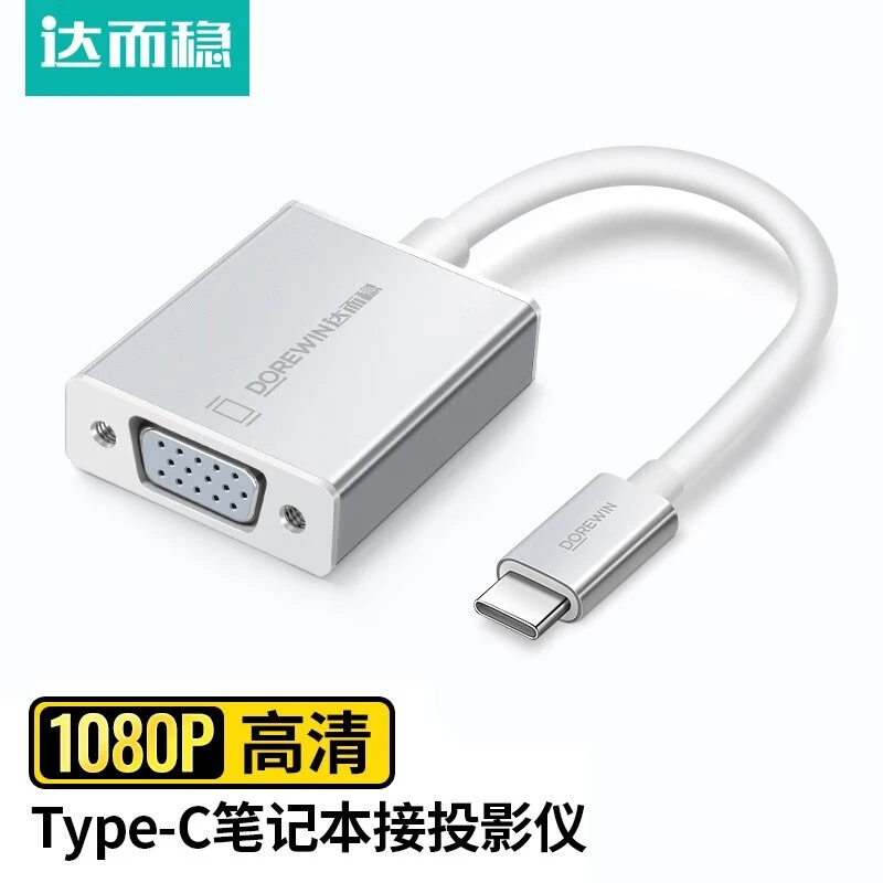 达而稳 苹果usb转换器type-c转vga扩展坞vga接口hub拓展mac分线