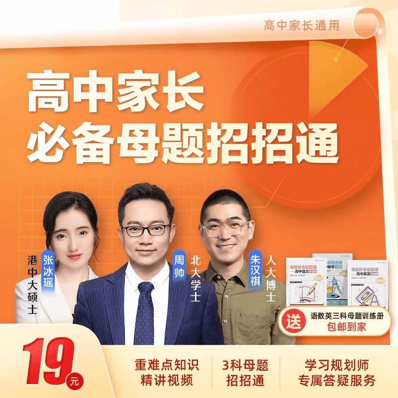 高中家长规划训练营