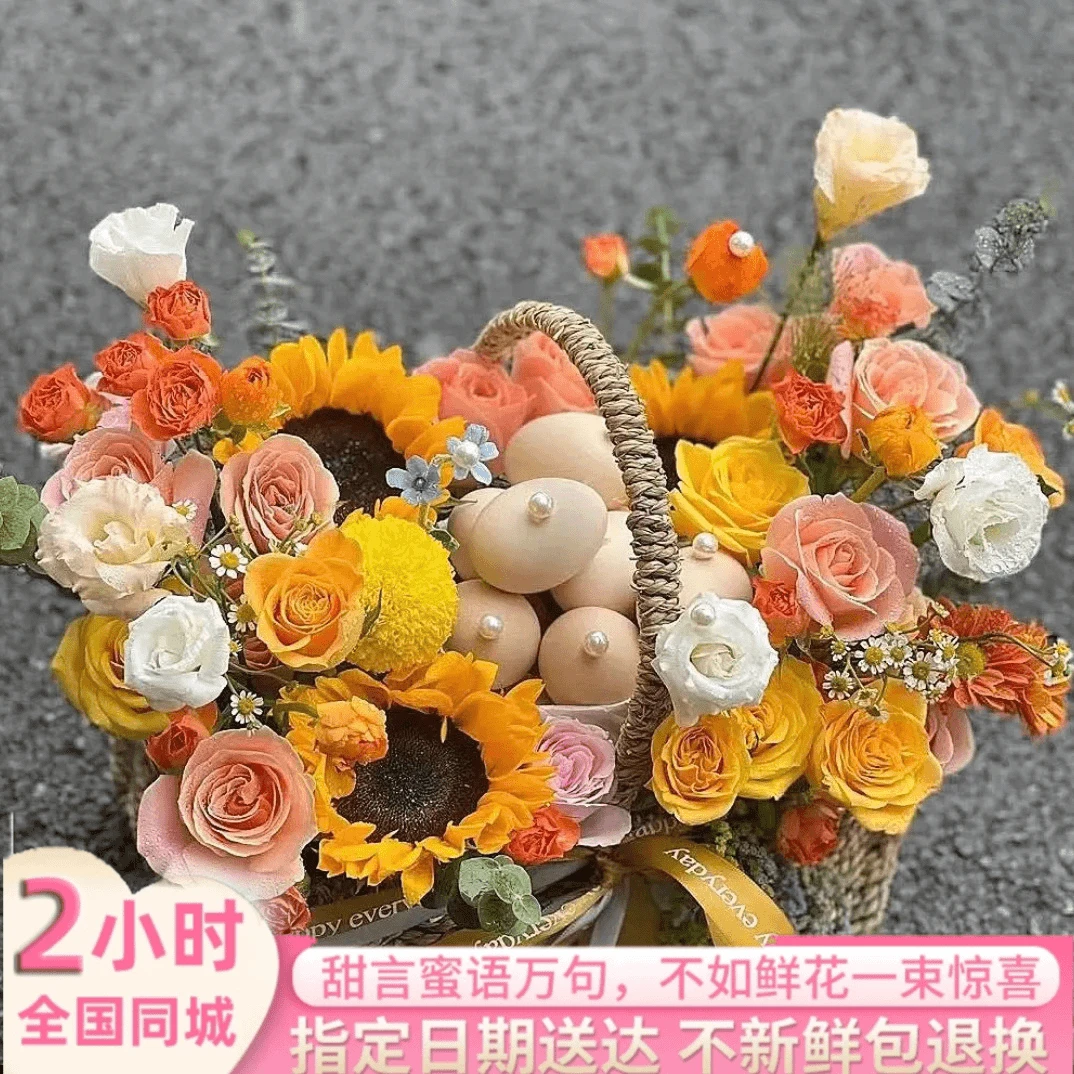 月子鸡蛋手提花篮全国同城鲜花配送速递鸡蛋花篮