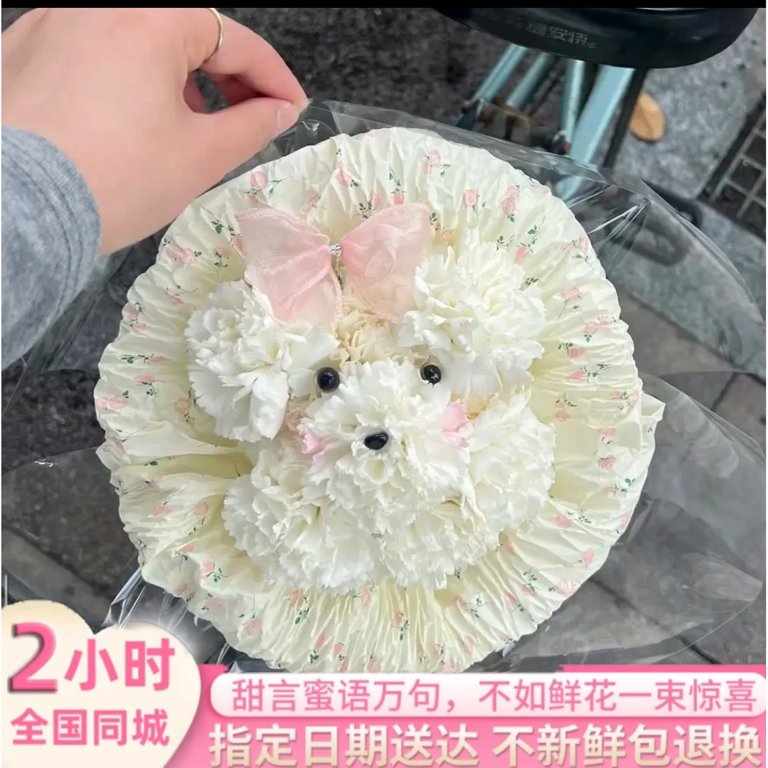 【七夕可预定】网红新鲜小狗花束送女友闺蜜同城配送下单鲜花速递