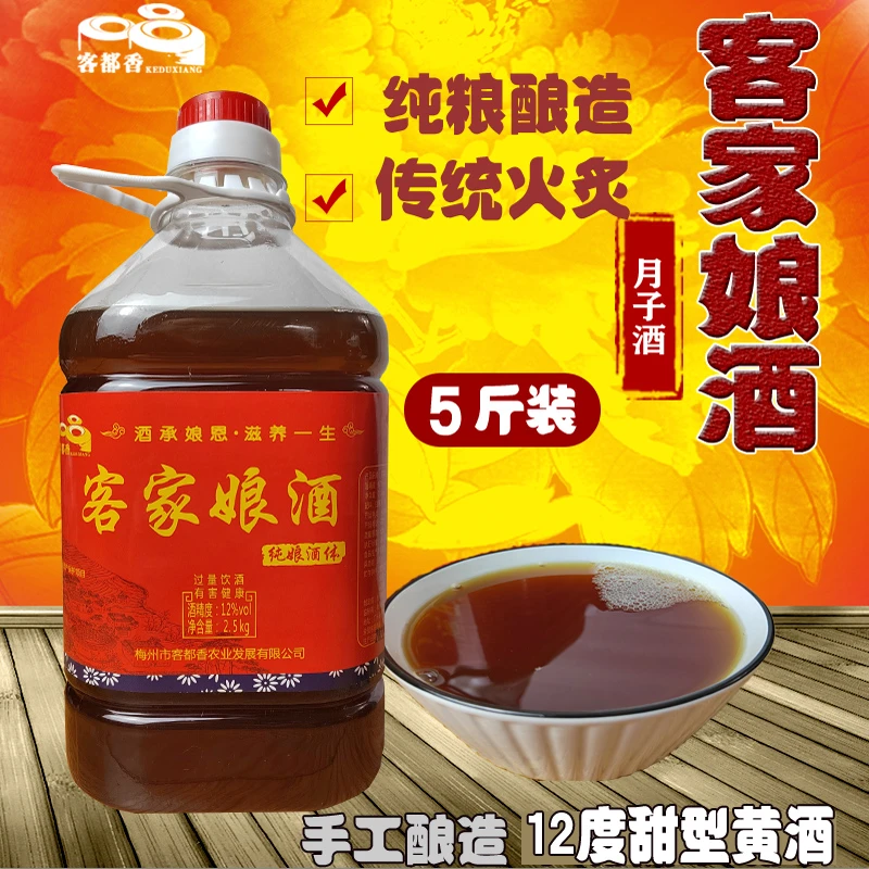 黄酒纯粮传统手工娘酒梅州滋补火炙正宗农家自酿白糯米酒月子酒