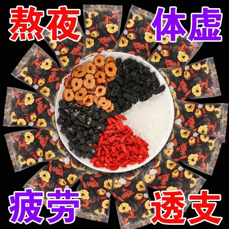 人参桑葚黑枸杞红枸杞红枣干五黑组合茶男女熬夜茶便携独立包装袋