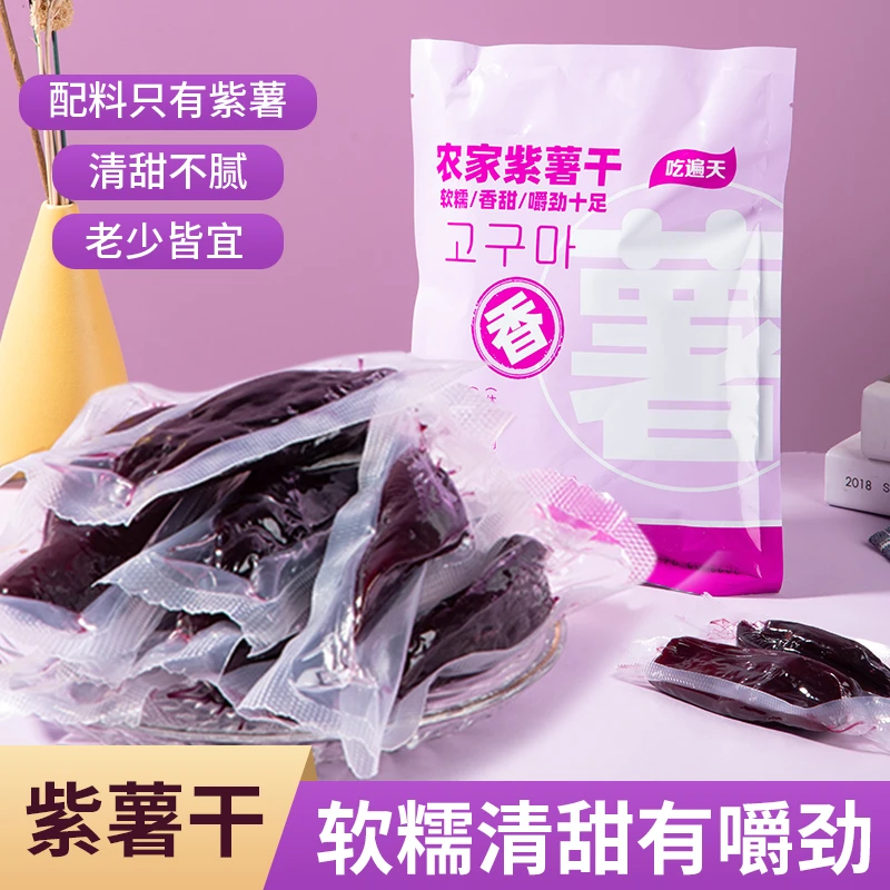 不外加糖【真空独立】倒蒸紫薯干250g 软糯香甜番薯干紫薯条零食