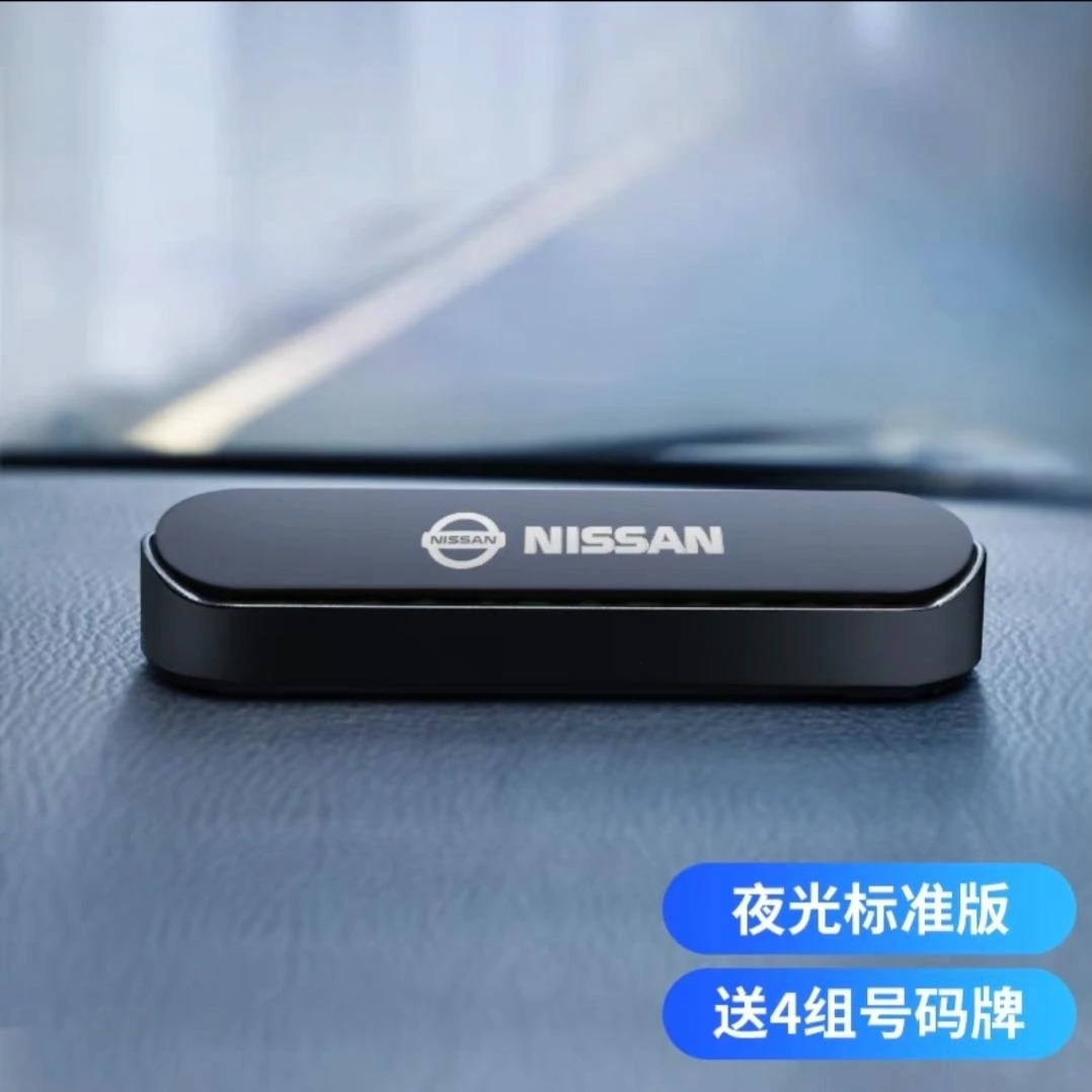 日产临时停车电话号码牌挪车牌创意个性车用装饰品按压隐藏停车牌