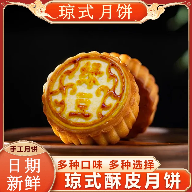 黎宝琼式酥皮小月饼