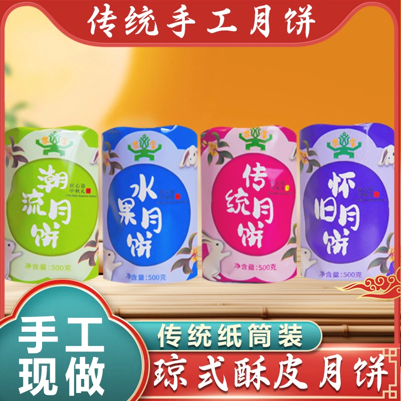 琼式酥皮月饼纸筒组合装(潮流组合装)