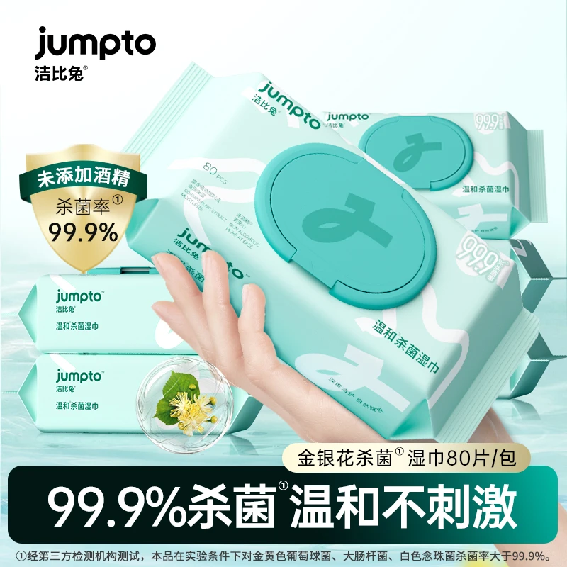 80抽大包装温和杀菌清洁湿巾清护加厚家庭装湿纸巾亲肤家用加大