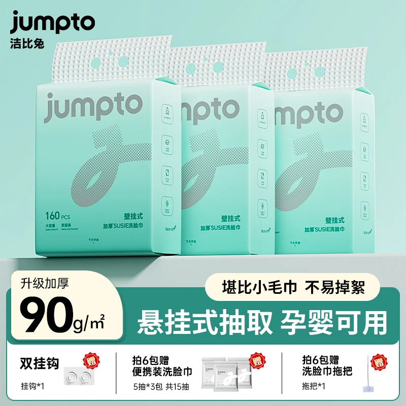 【160抽】壁挂式洗脸巾洁面巾加厚亲肤加大包家用美容院专用护理