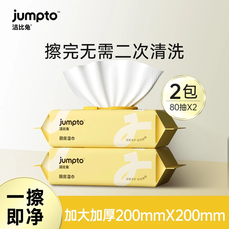 【洁比兔】巨型厨房清洁湿巾加大加厚湿纸巾清洁重油污渍去油一次性